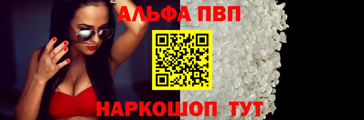 Бутурлиновка  Alpha PVP Crystall  A PVP кристаллы  Вход с VPN  Альфа ПВП СК 