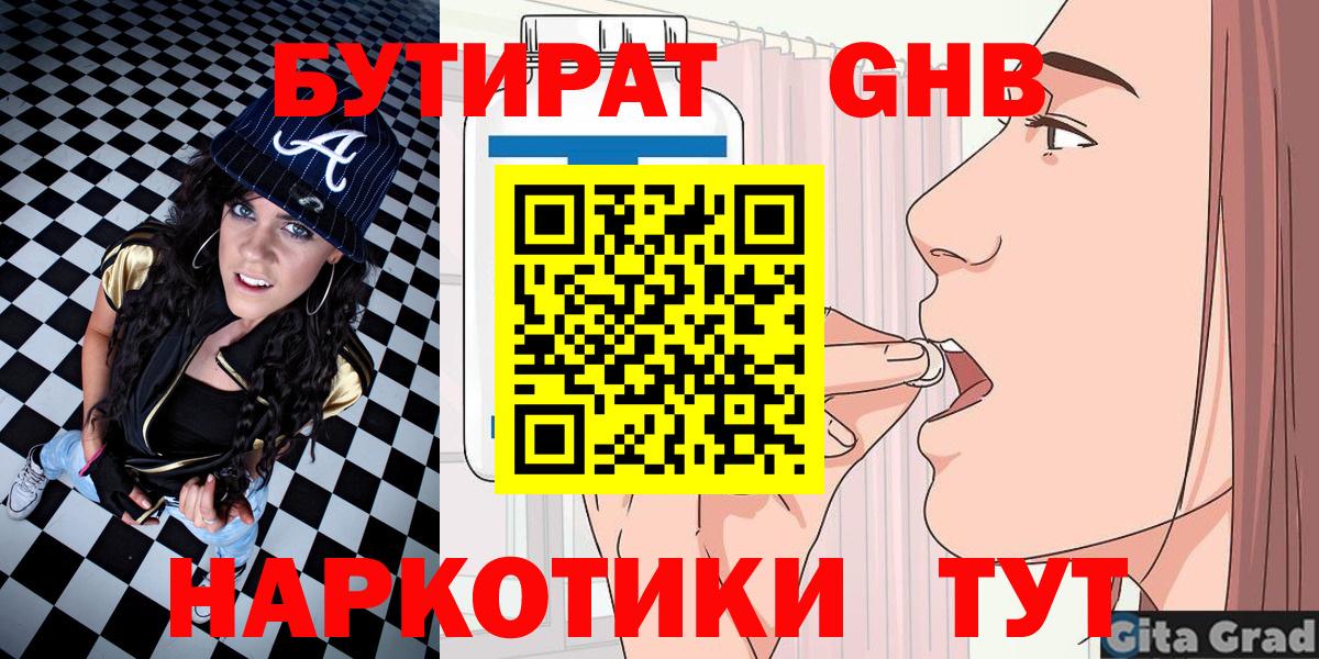 Бутират BDO Бутурлиновка