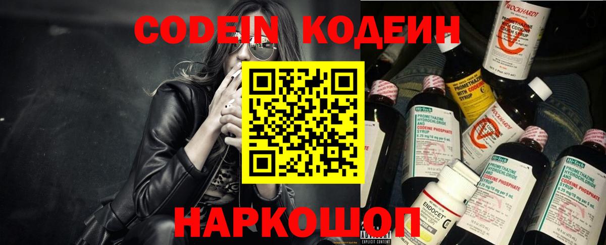Бутурлиновка  Codein Purple Drank  Вход с VPN  Кодеиновый сироп Lean Purple Drank 
