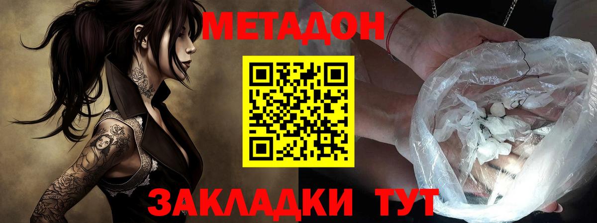 Бутурлиновка  МЕТАДОН мёд  Метадон мёд  Вход с VPN 