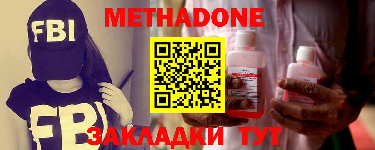 Метадон мёд Бутурлиновка