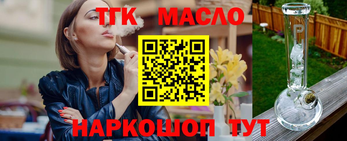 ТГК гашишное масло Бутурлиновка